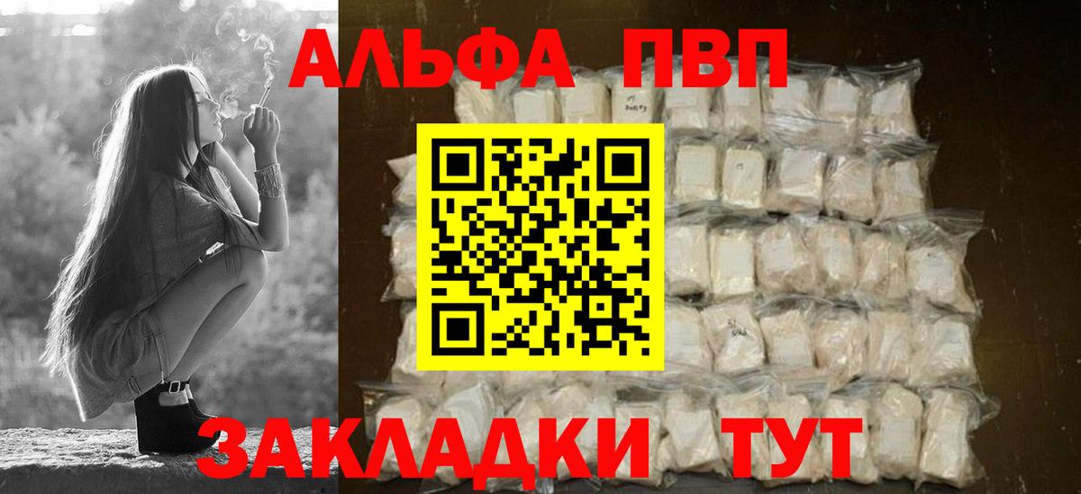 Alpha-PVP крисы CK  Вход с VPN  Майский  закладки  Альфа ПВП Соль 