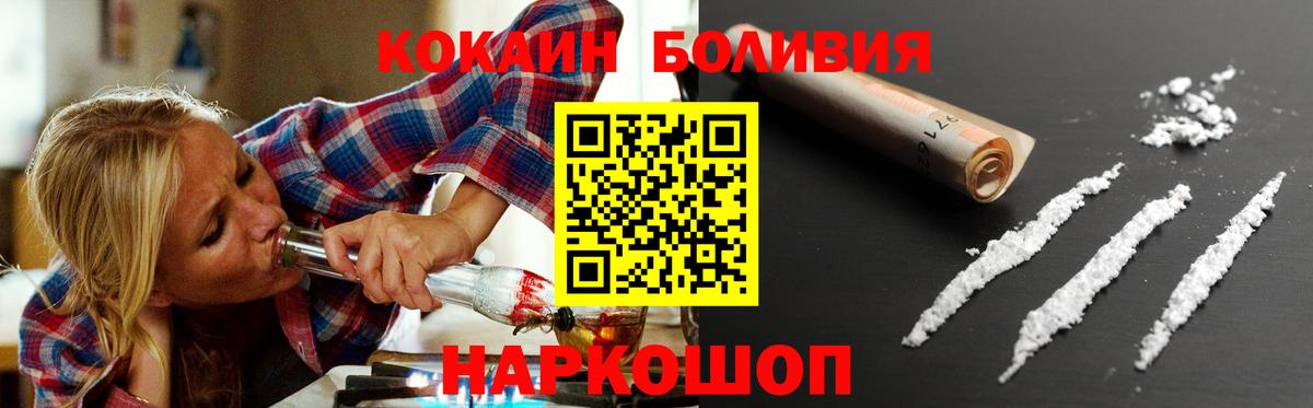 COCAIN Боливия  Вход с VPN  КОКАИН FishScale  Майский 